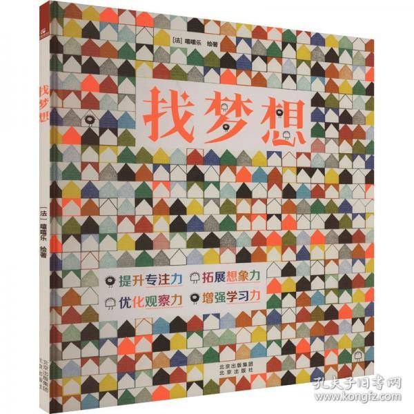 找梦想