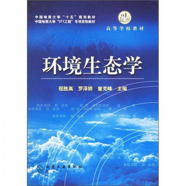 环境生态学