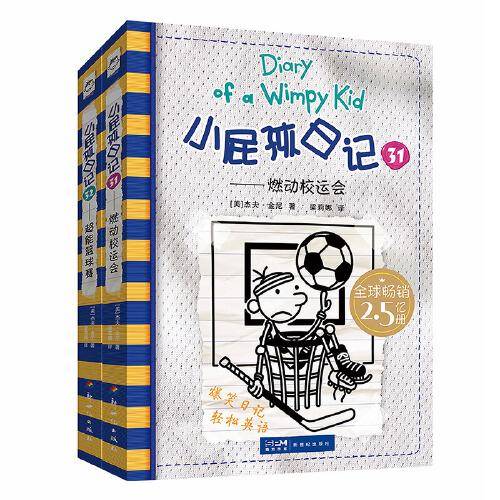 小屁孩日记（31-32）平装套装
