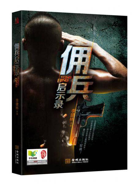 佣兵启示录