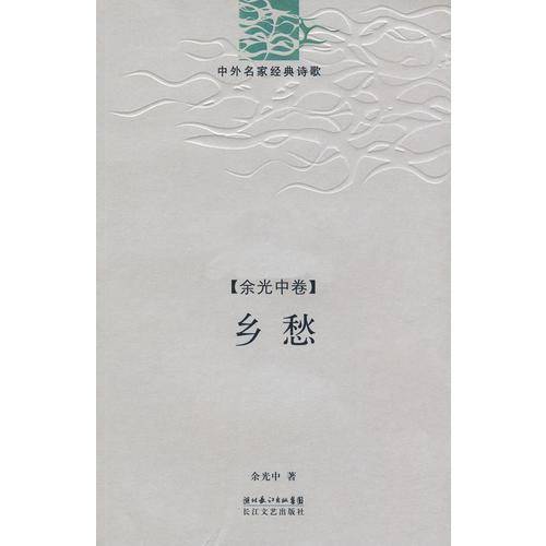 乡愁