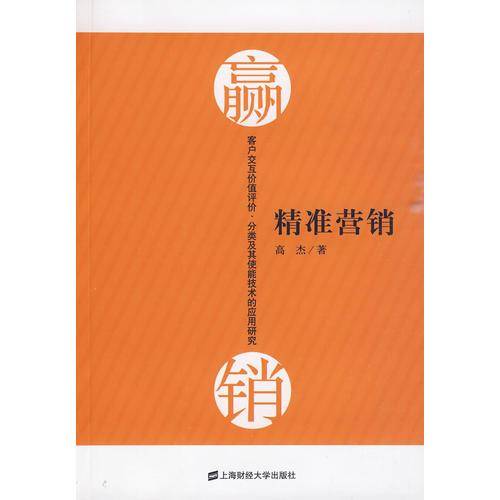 精准营销