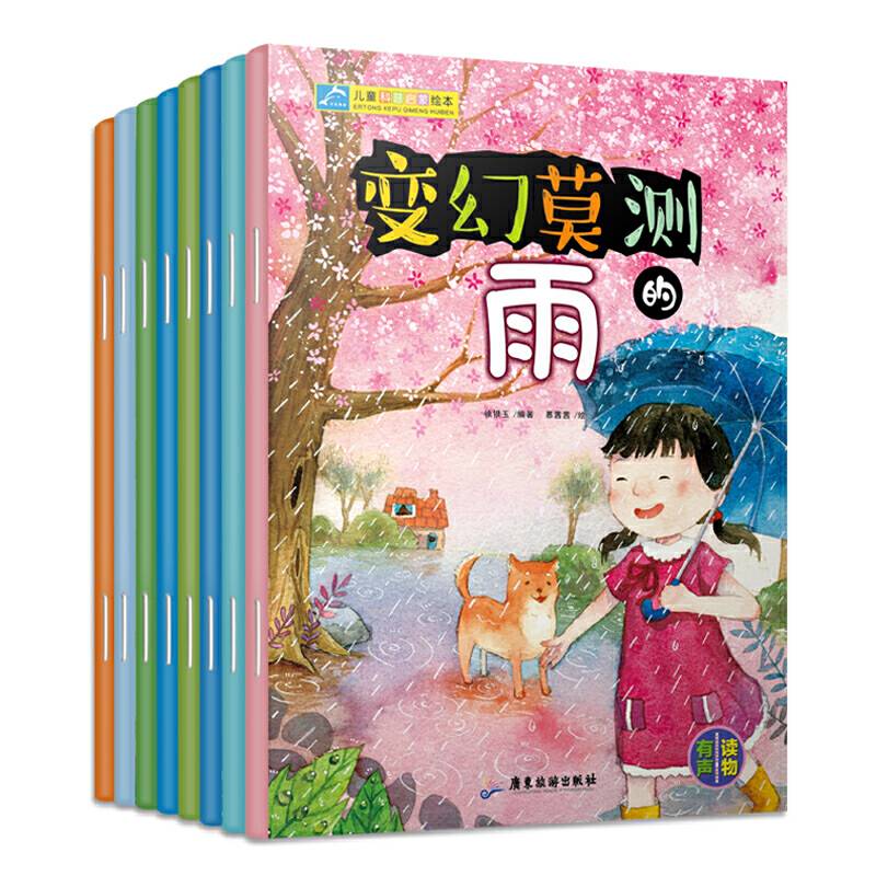 3-6岁儿童科普启蒙绘本  扫码有声双语版