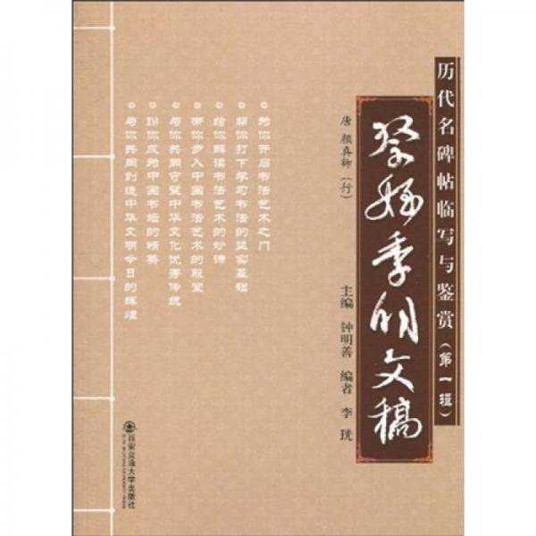 祭侄季明文稿