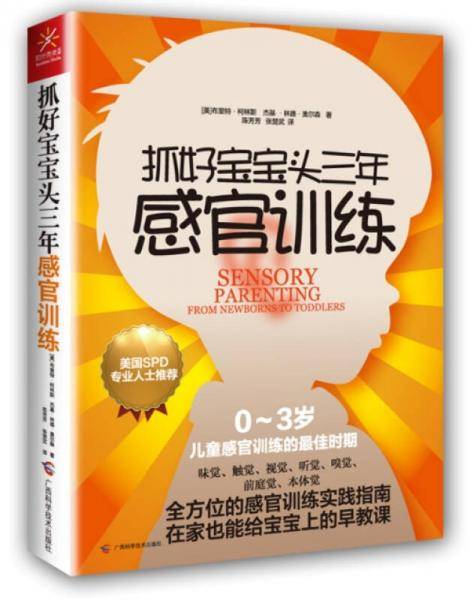 抓好宝宝头三年感官训练