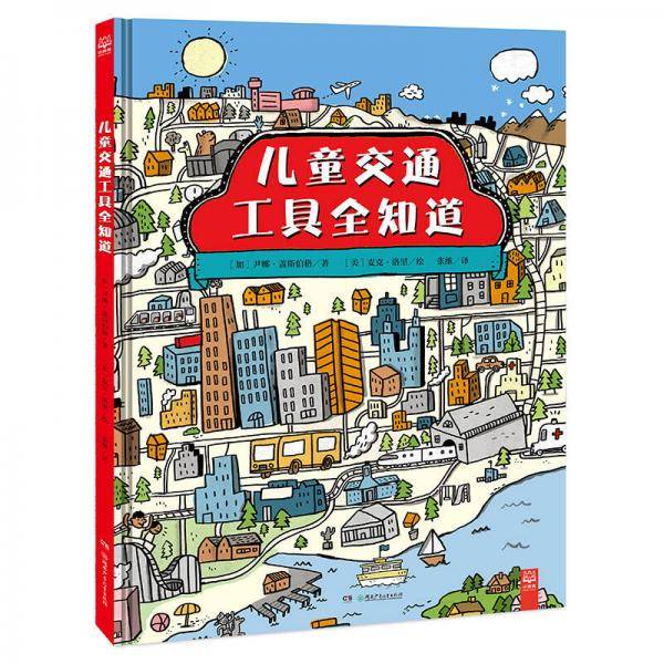 儿童交通工具全知道