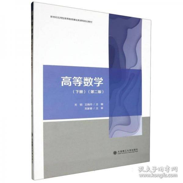 高等数学