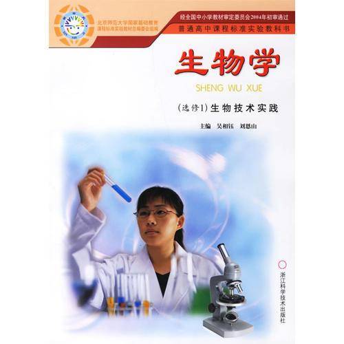生物学