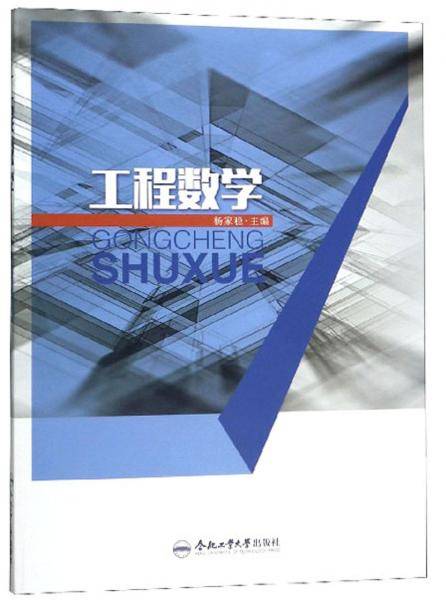 工程数学