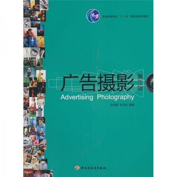 广告摄影