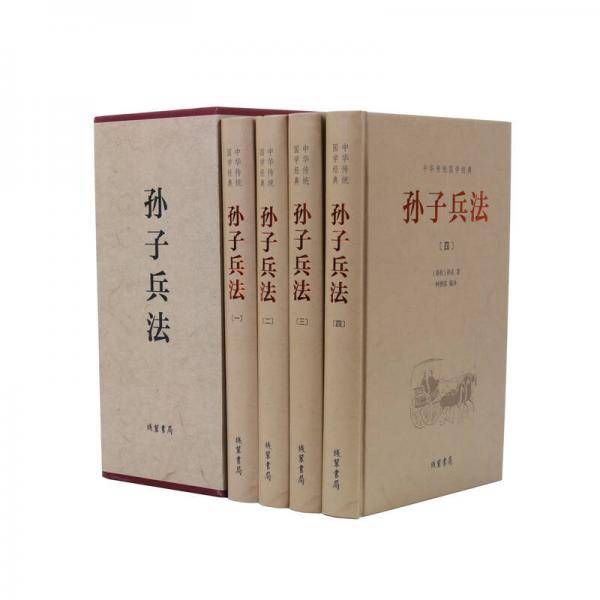 孙子兵法