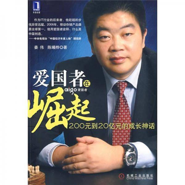 爱国者在崛起