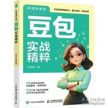 豆包实战精粹