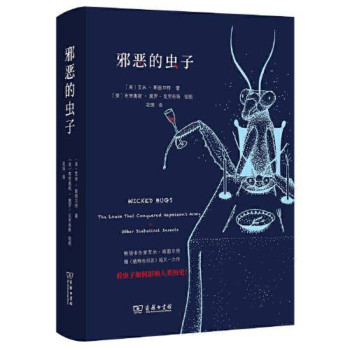 邪恶的虫子(自然观察丛书)