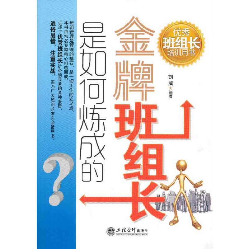 金牌班组长是如何炼成的