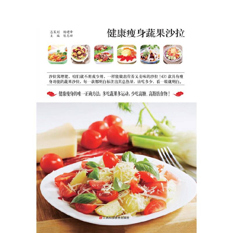 健康瘦身蔬果沙拉