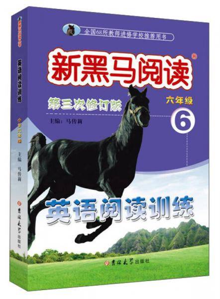 小学英语阅读训练六年级 第三次修订 新黑马阅读
