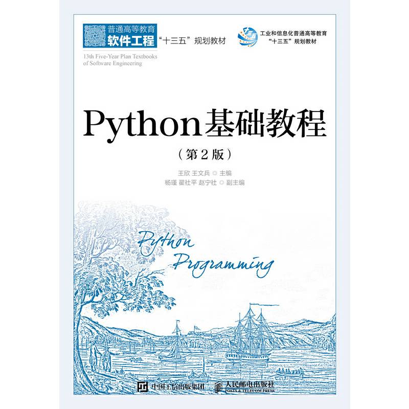Python基础教程