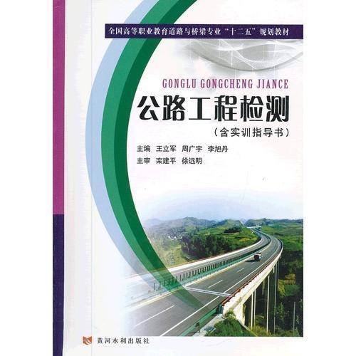 公路工程检测