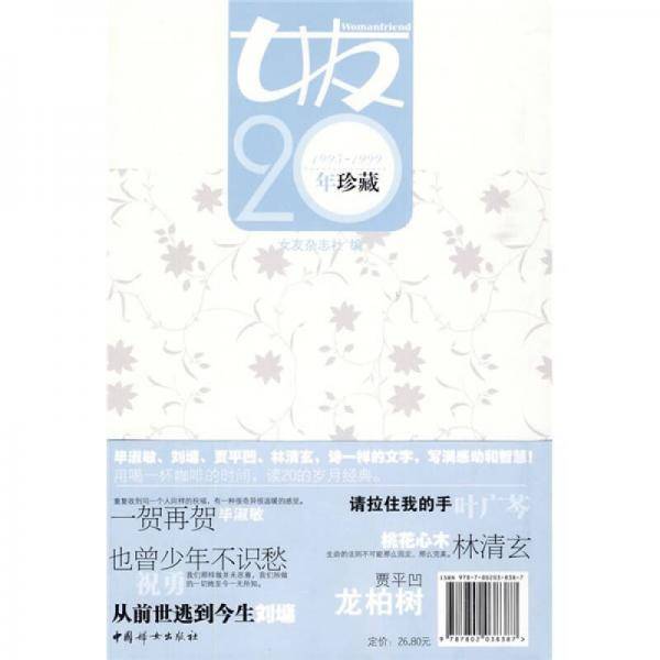 女友20年珍藏