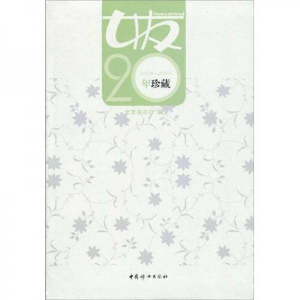 女友20年珍藏