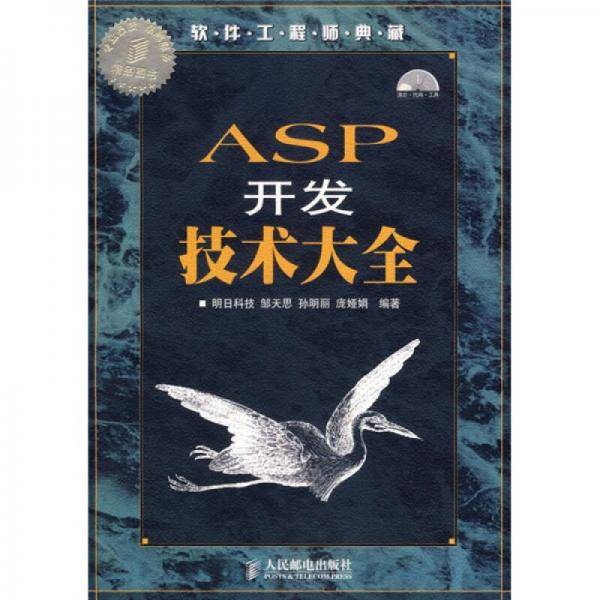ASP开发技术大全
