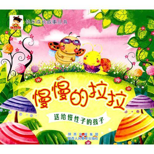 快乐成长丛书・胆小的朵朵