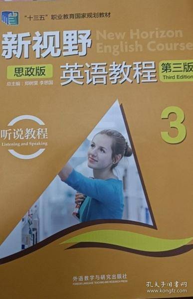 新视野英语教程第三版3，听说教程