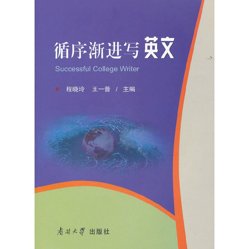 循序渐进写英文