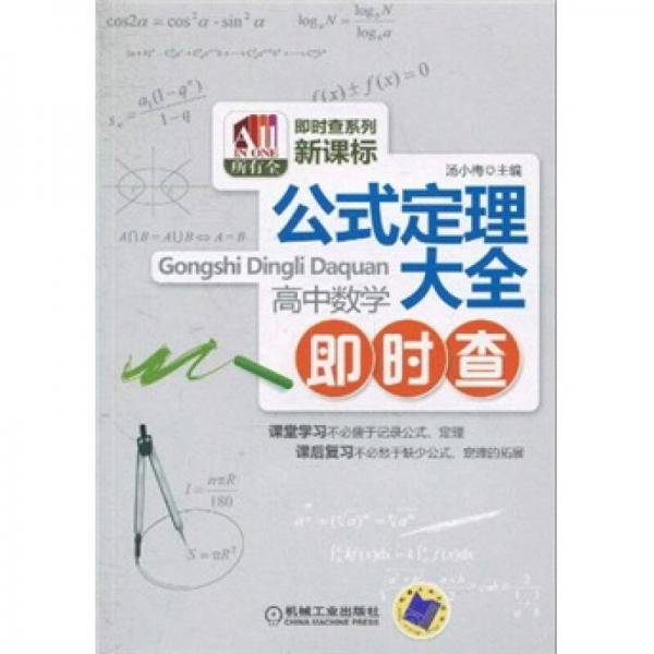 公式定理大全