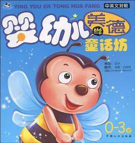 婴幼儿童话坊