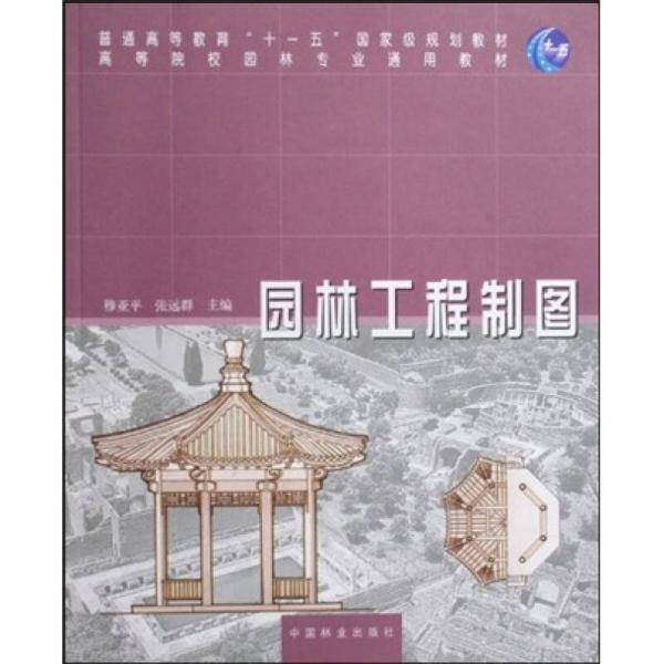 园林工程制图