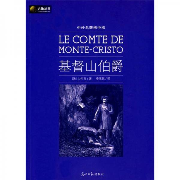 基督山伯爵