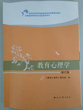 教育心理学