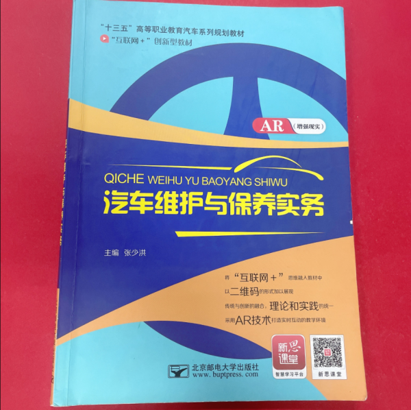 汽车维护与保养实务