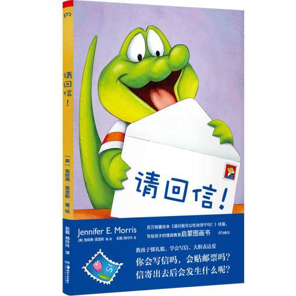 请回信！