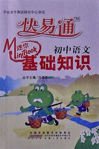初中语文基础知识