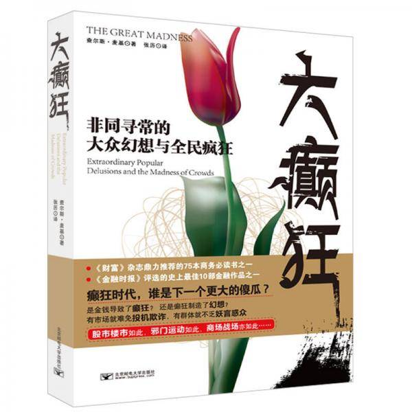 大癫狂