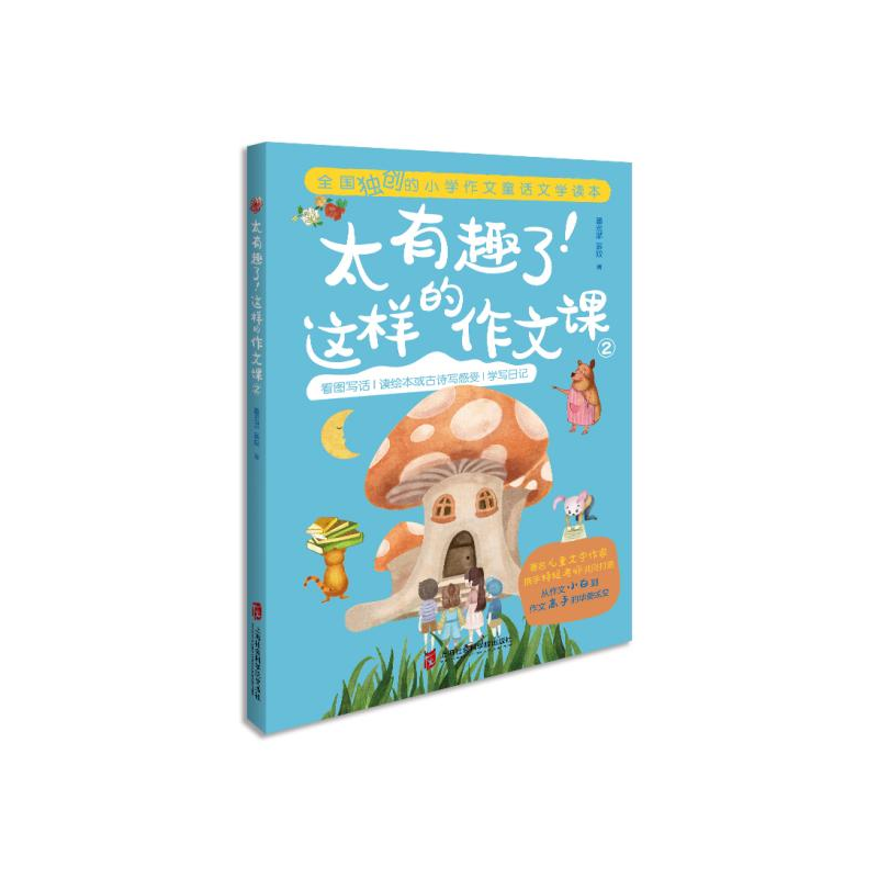 太有趣了！这样的作文课②