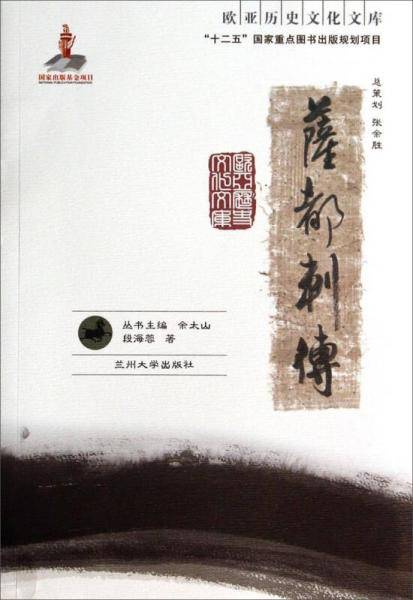 萨都剌传