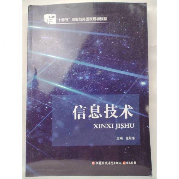 信息技术