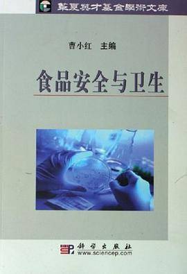 食品安全与卫生