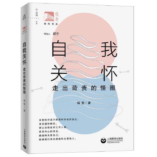 自我关怀：走出苛责的怪圈