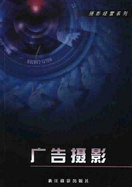 广告摄影