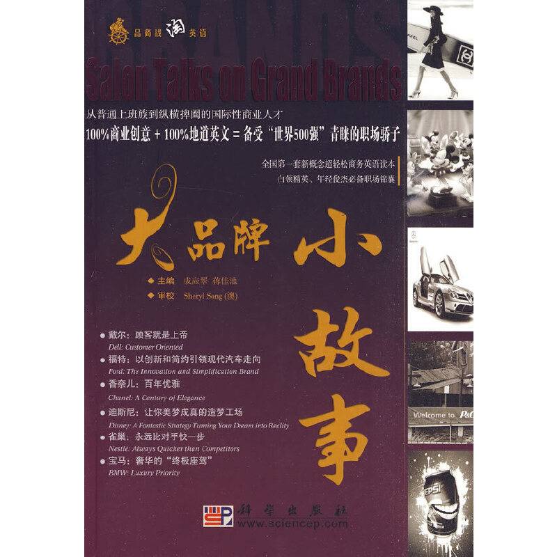 大品牌小故事