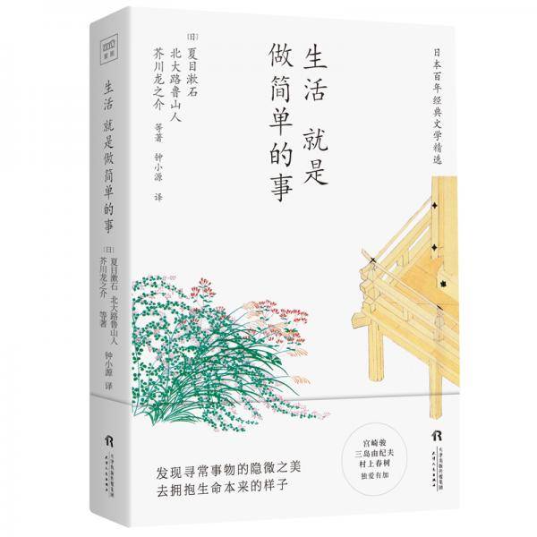 《生活就是做简单的事》