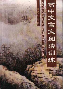 高中文言文阅读训练