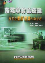 东芝单片机原理及其在家用电器中的应用