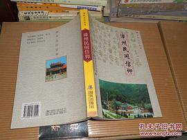 漳州文化丛书