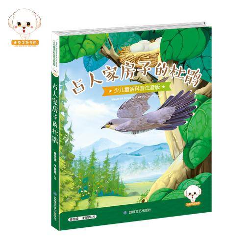 占人家房子的杜鹃